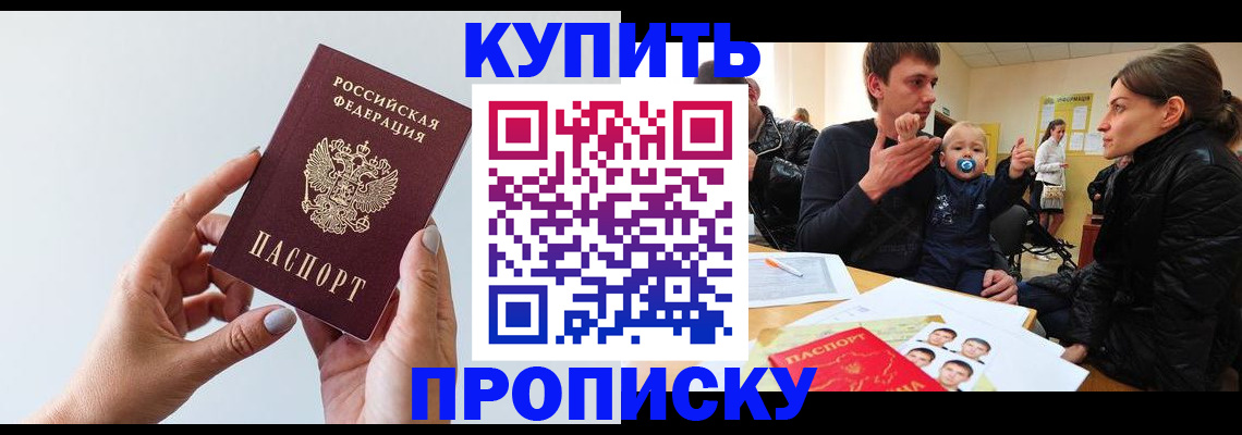 прописка 2025 в Нелидово