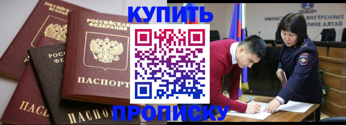 прописка законно в Нелидово