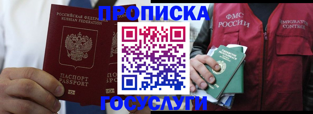 прописка законно в Нелидово