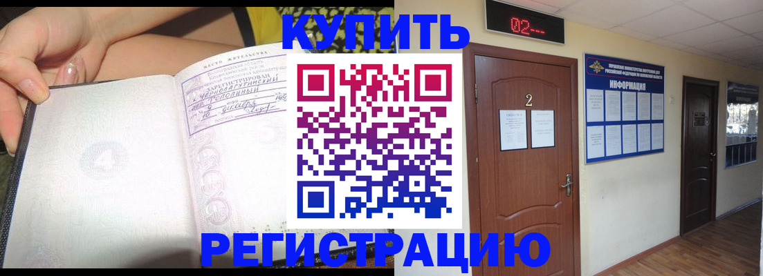 временная регистрация 2025 в Нелидово