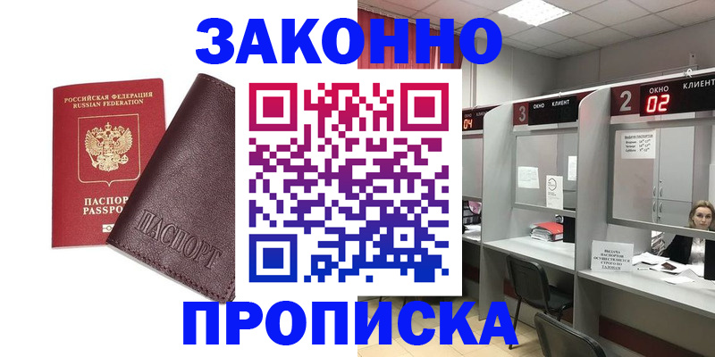 временная регистрация для школы в Нелидово